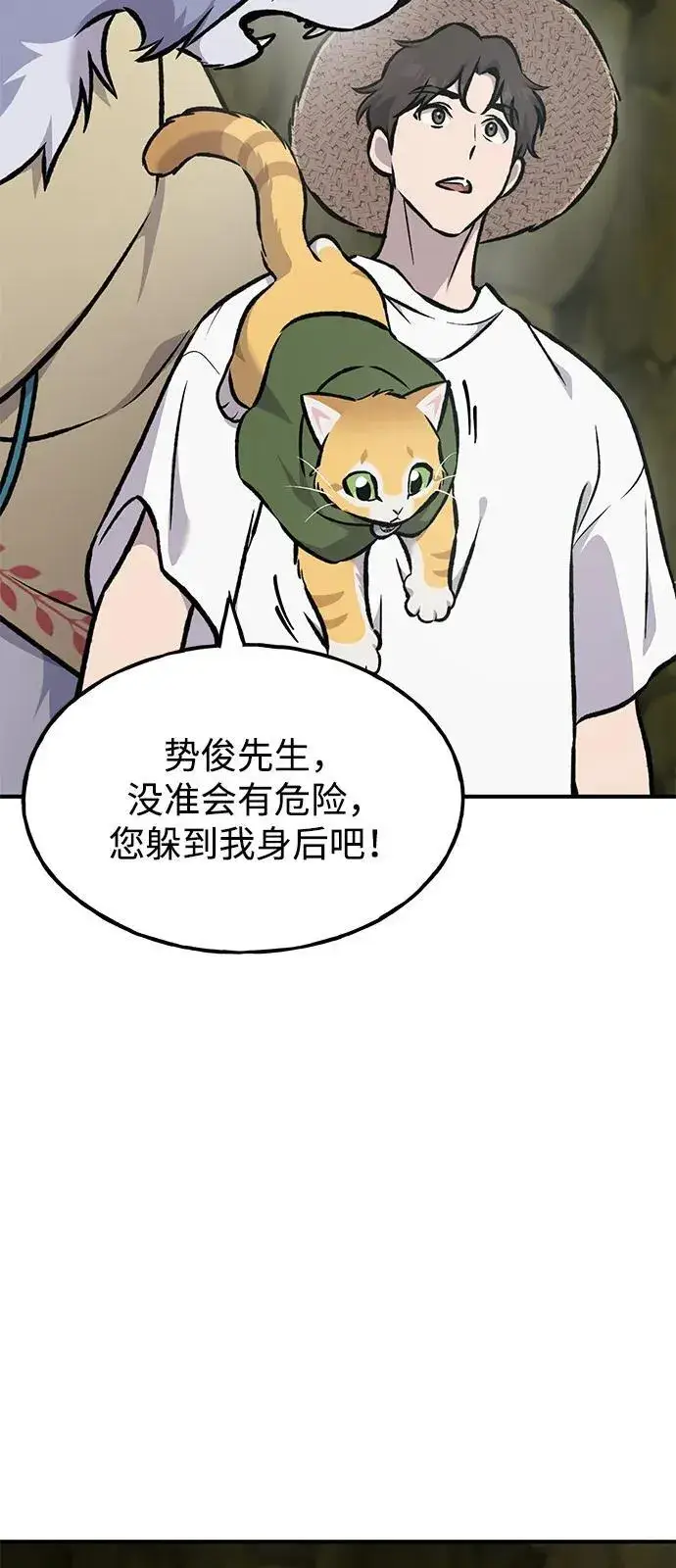 漫画《我独自在高塔种田》[第91话] 完成任务第68张图