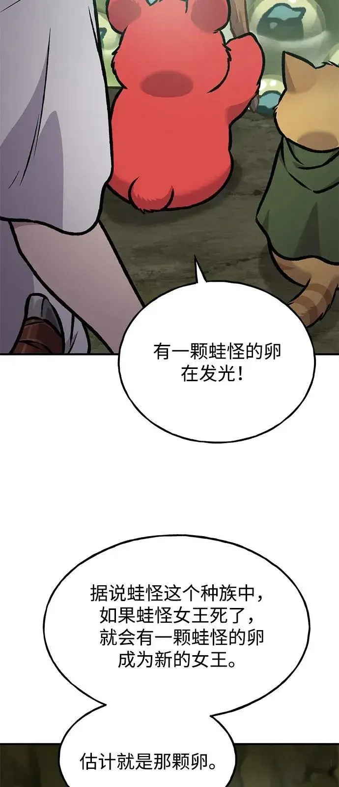 漫画《我独自在高塔种田》[第91话] 完成任务第71张图