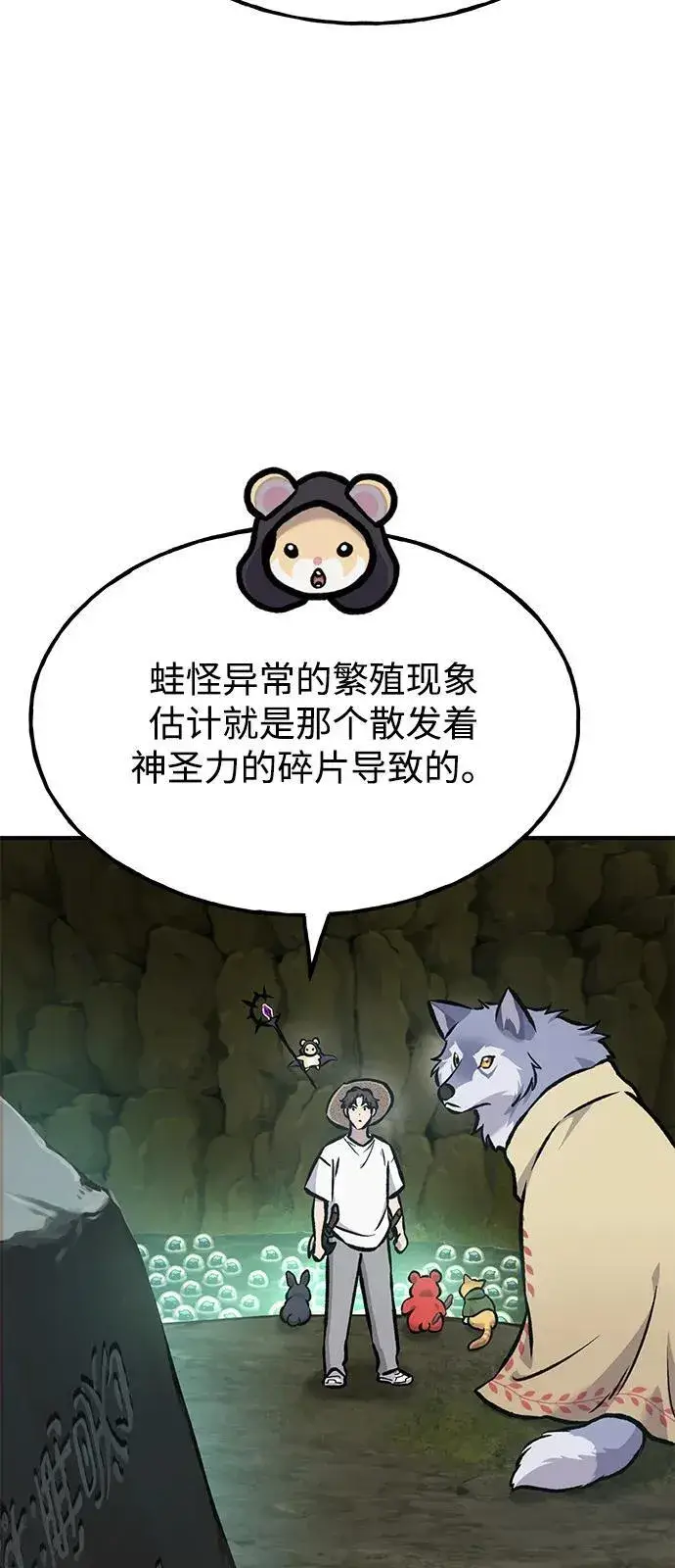 漫画《我独自在高塔种田》[第91话] 完成任务第74张图