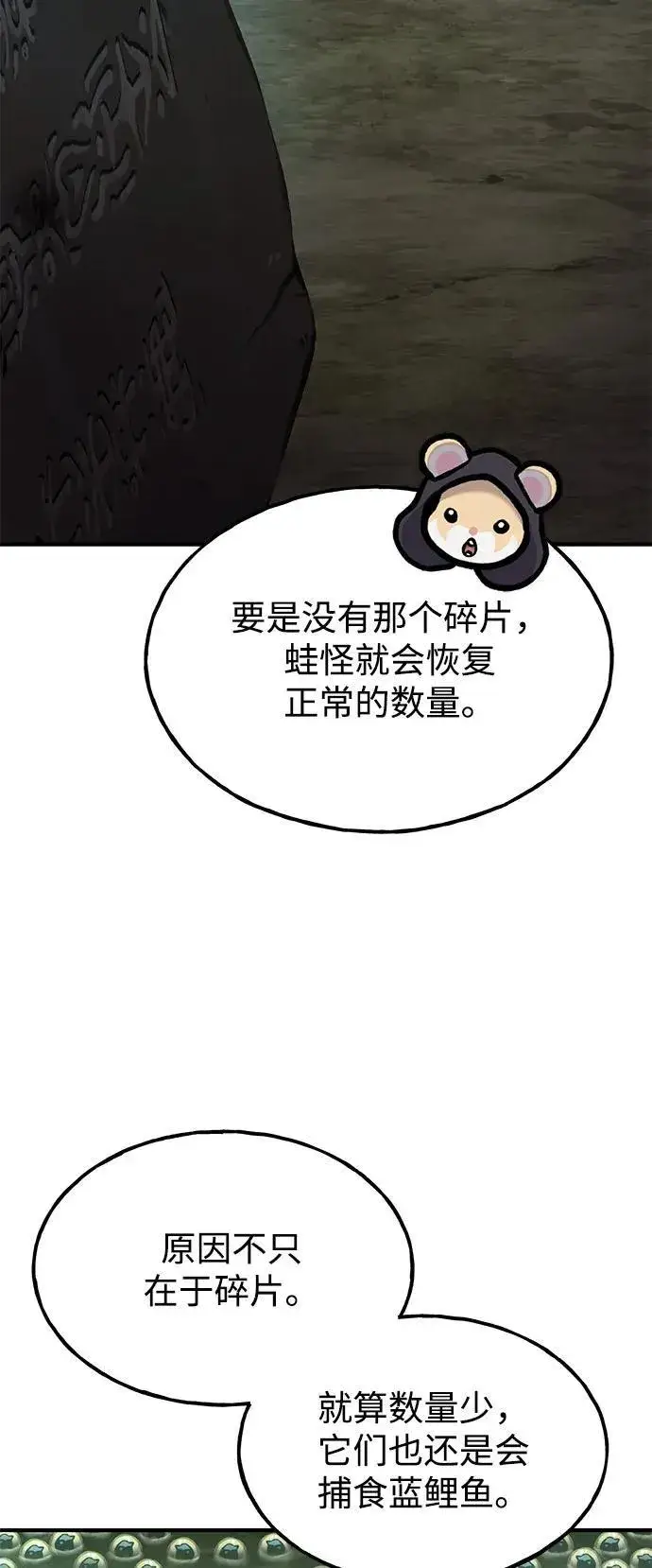 漫画《我独自在高塔种田》[第91话] 完成任务第75张图