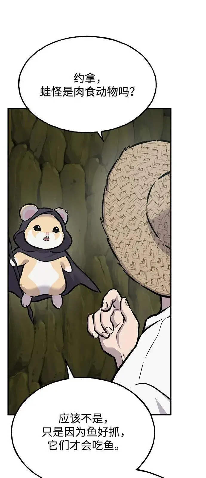 漫画《我独自在高塔种田》[第91话] 完成任务第78张图