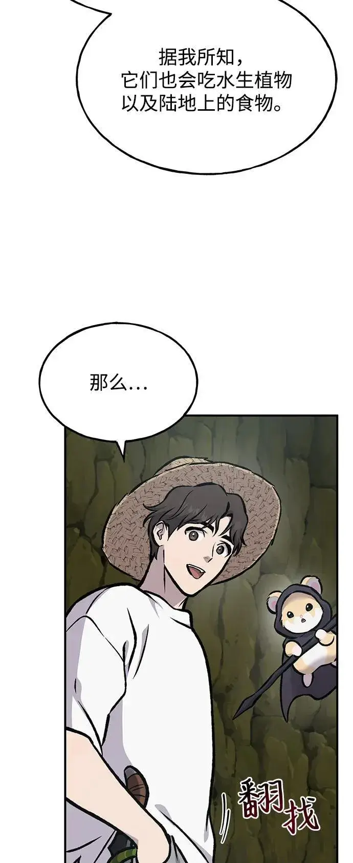 漫画《我独自在高塔种田》[第91话] 完成任务第79张图