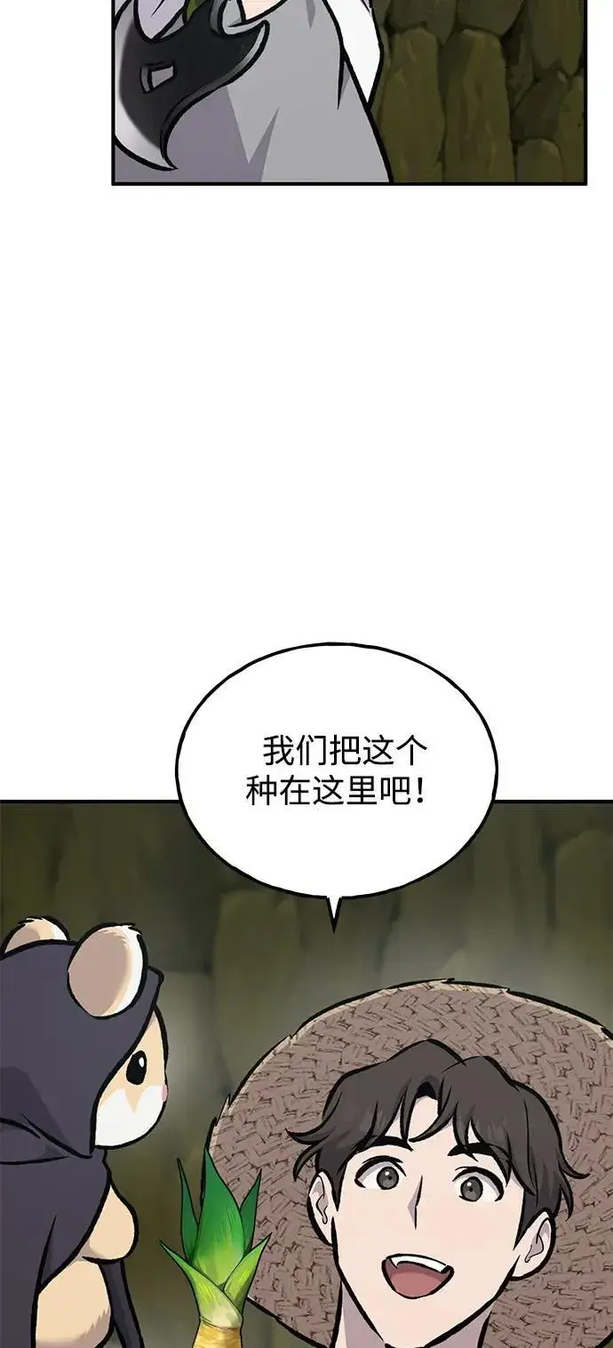 漫画《我独自在高塔种田》[第91话] 完成任务第80张图
