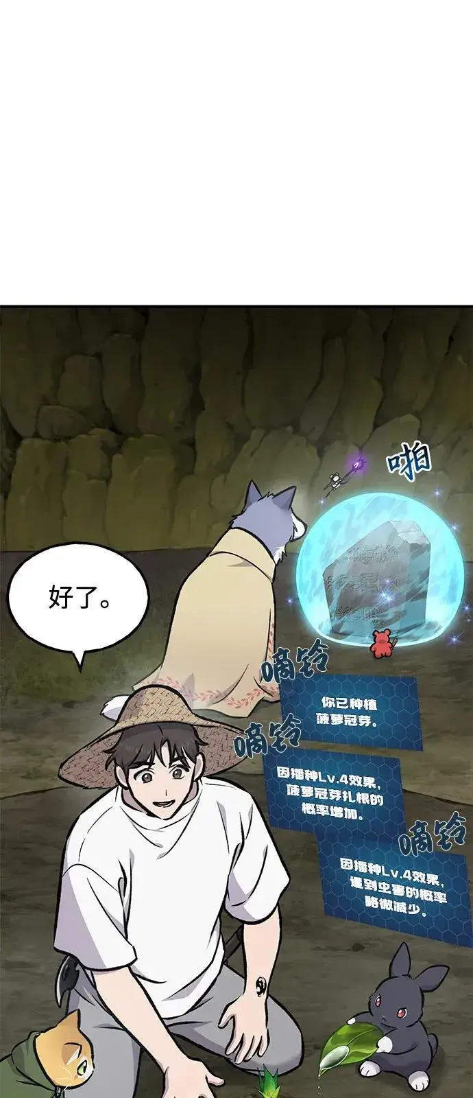 漫画《我独自在高塔种田》[第91话] 完成任务第84张图
