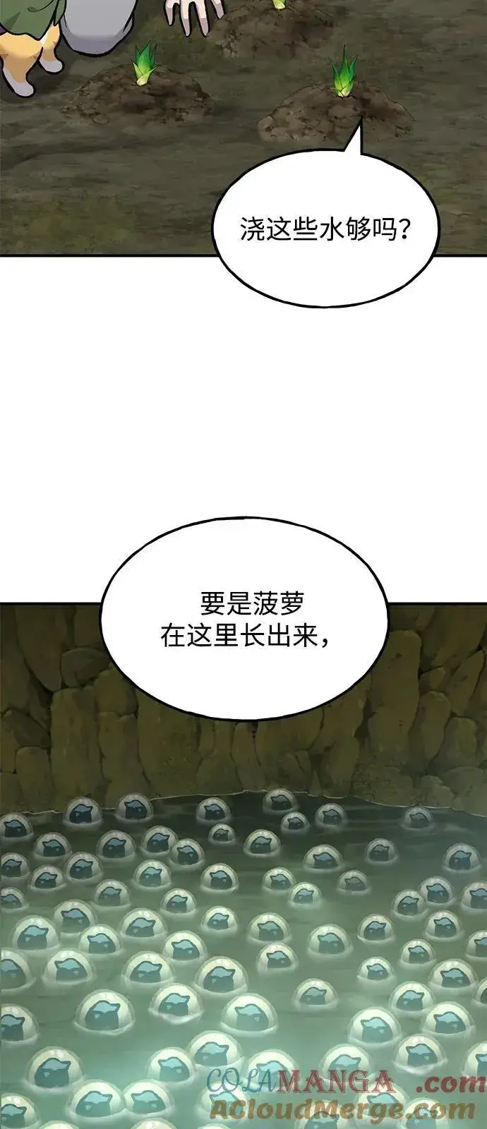漫画《我独自在高塔种田》[第91话] 完成任务第85张图