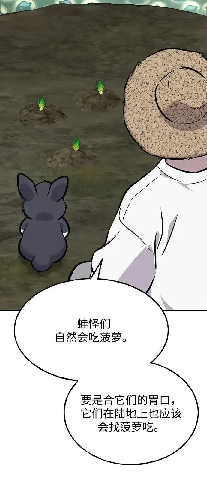 漫画《我独自在高塔种田》[第91话] 完成任务第86张图