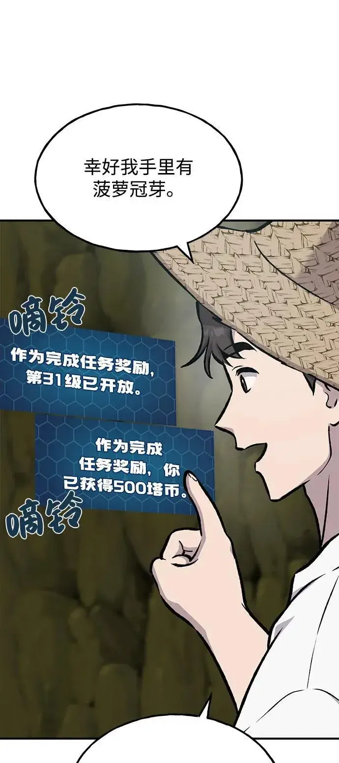 漫画《我独自在高塔种田》[第91话] 完成任务第87张图