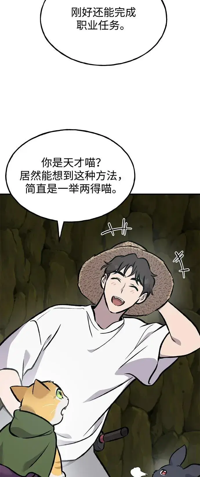 漫画《我独自在高塔种田》[第91话] 完成任务第88张图