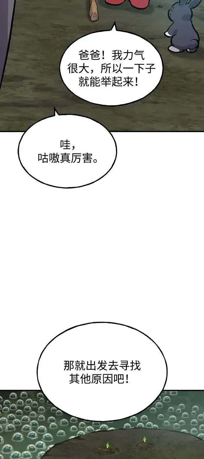 漫画《我独自在高塔种田》[第91话] 完成任务第92张图