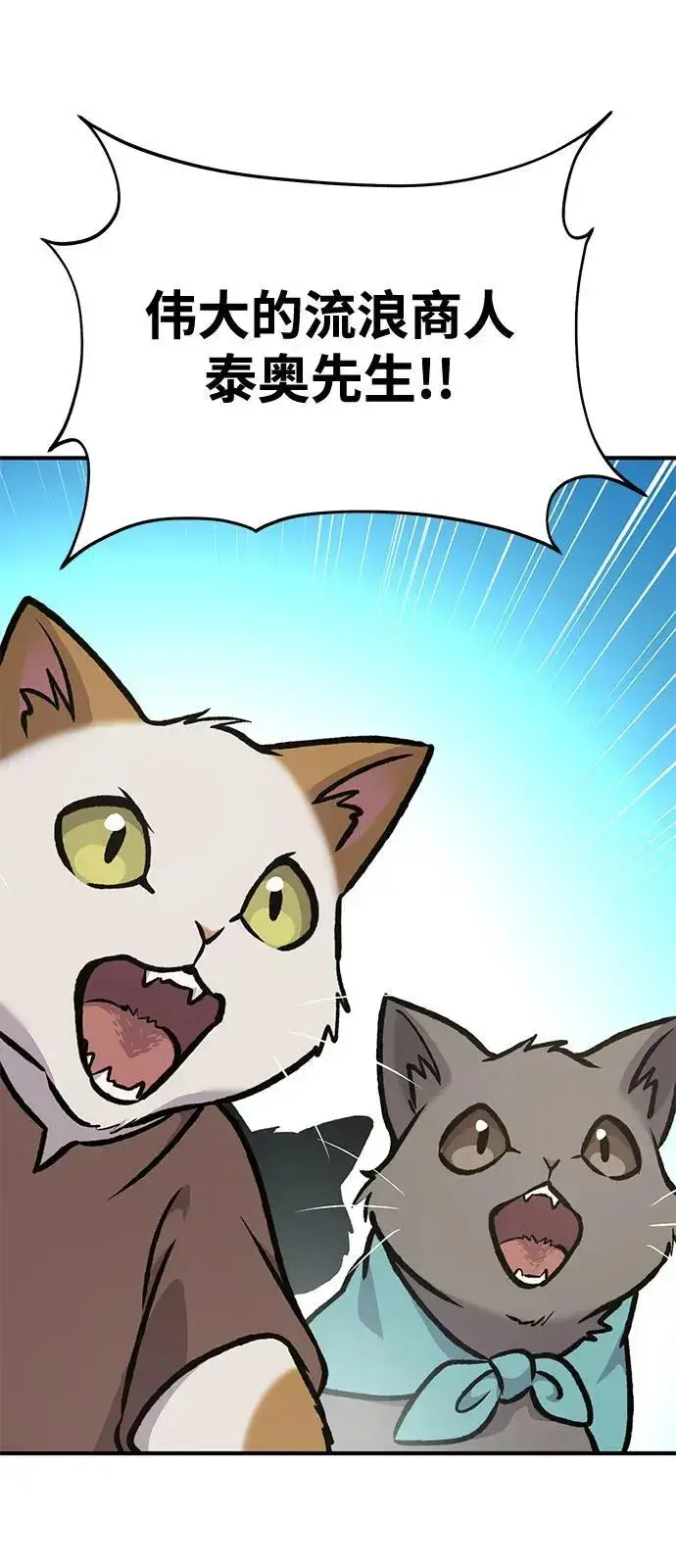 漫画《我独自在高塔种田》[第91话] 完成任务第99张图