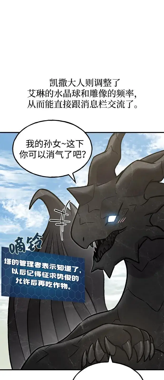 漫画《我独自在高塔种田》[第92话] 回家！第120张图