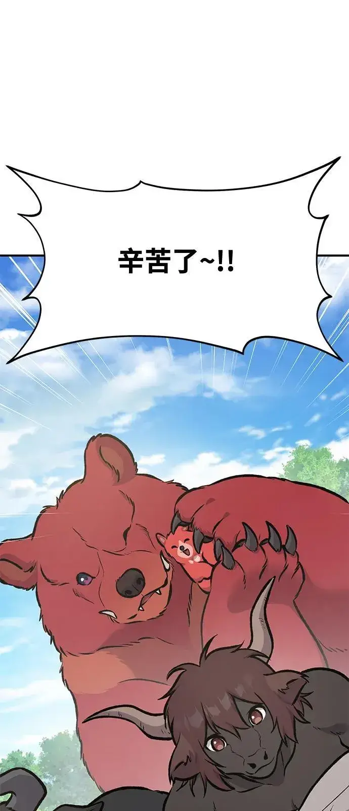 漫画《我独自在高塔种田》[第92话] 回家！第51张图