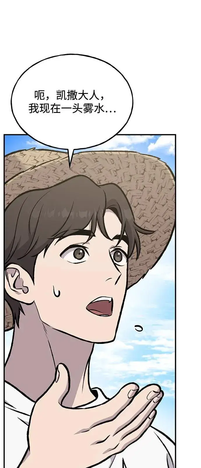 漫画《我独自在高塔种田》[第93话] 创造神第10张图