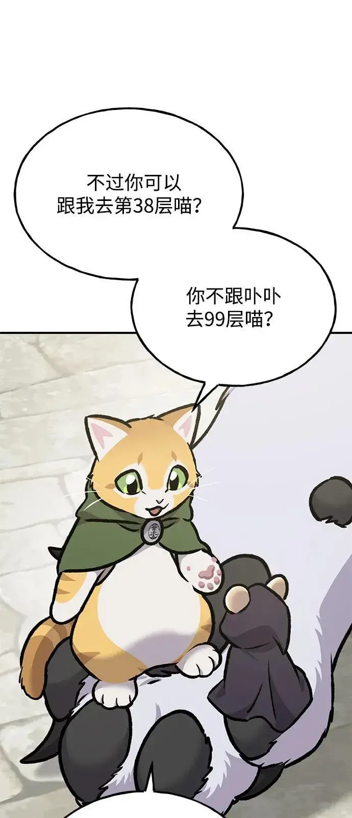 漫画《我独自在高塔种田》[第93话] 创造神第100张图
