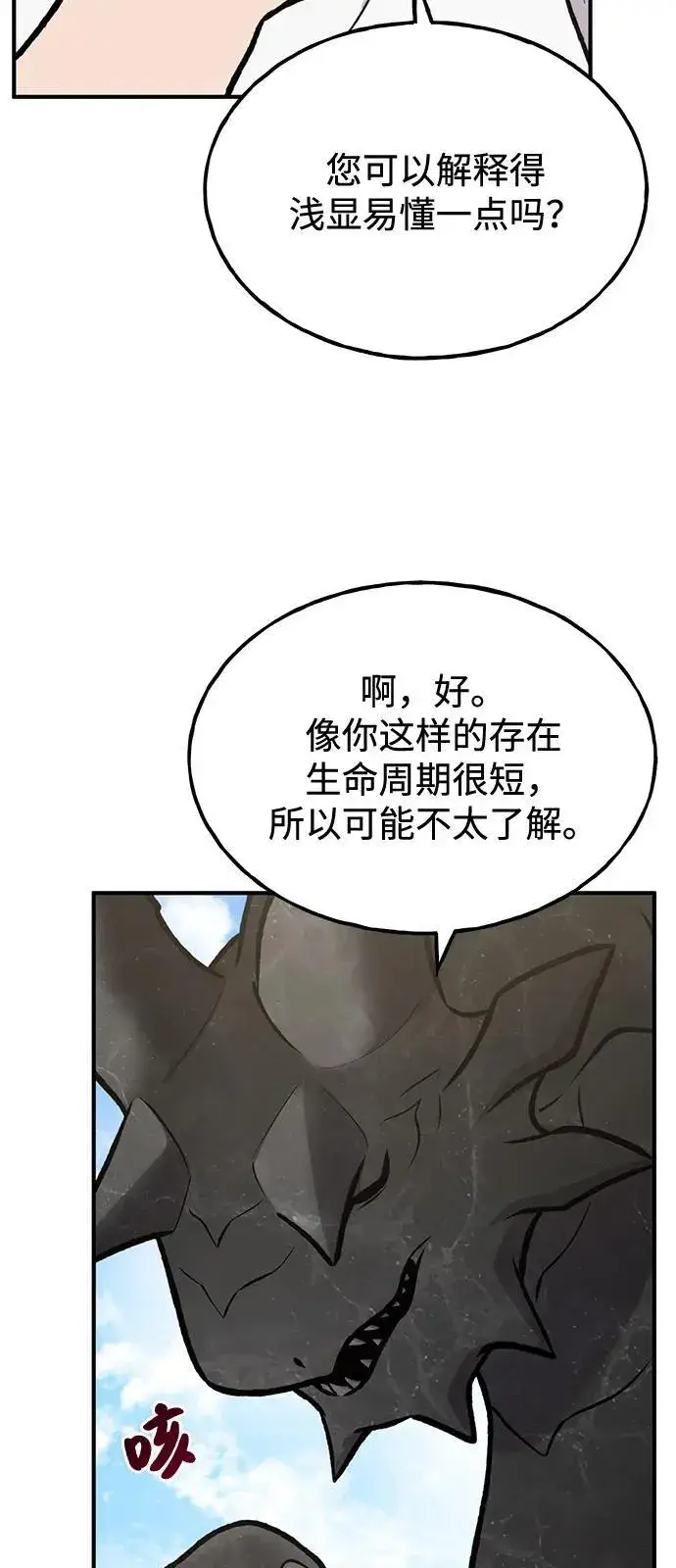 漫画《我独自在高塔种田》[第93话] 创造神第11张图