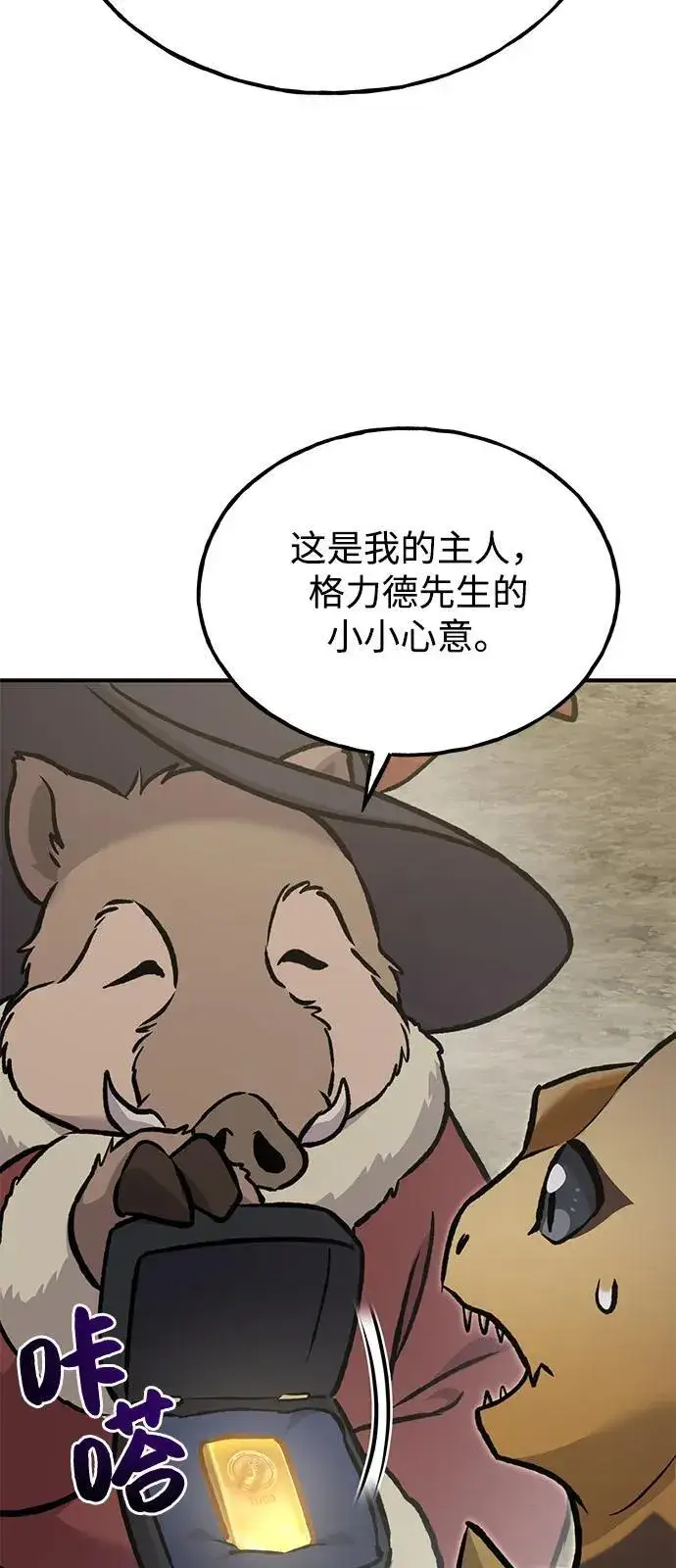 漫画《我独自在高塔种田》[第93话] 创造神第124张图