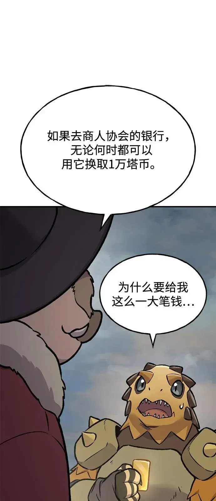 漫画《我独自在高塔种田》[第93话] 创造神第127张图
