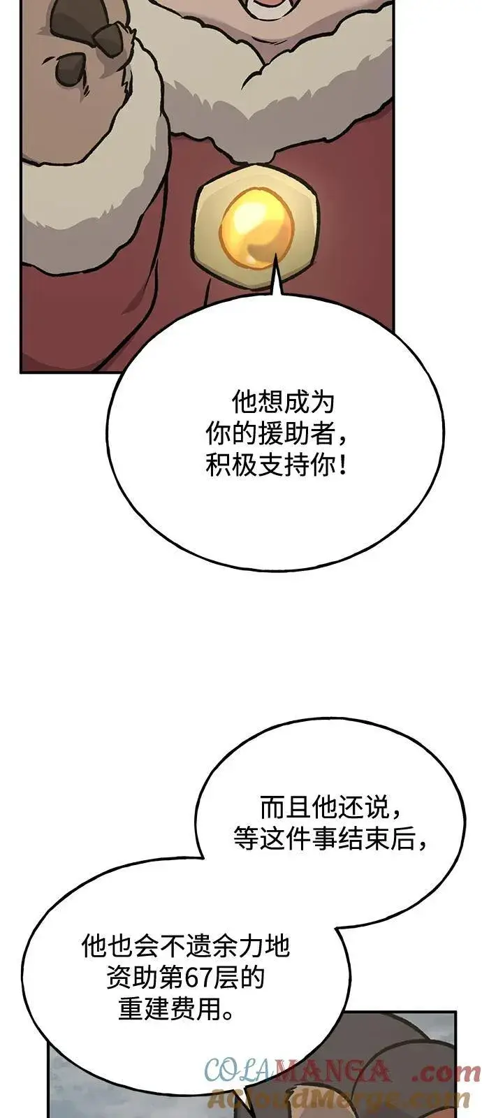 漫画《我独自在高塔种田》[第93话] 创造神第129张图