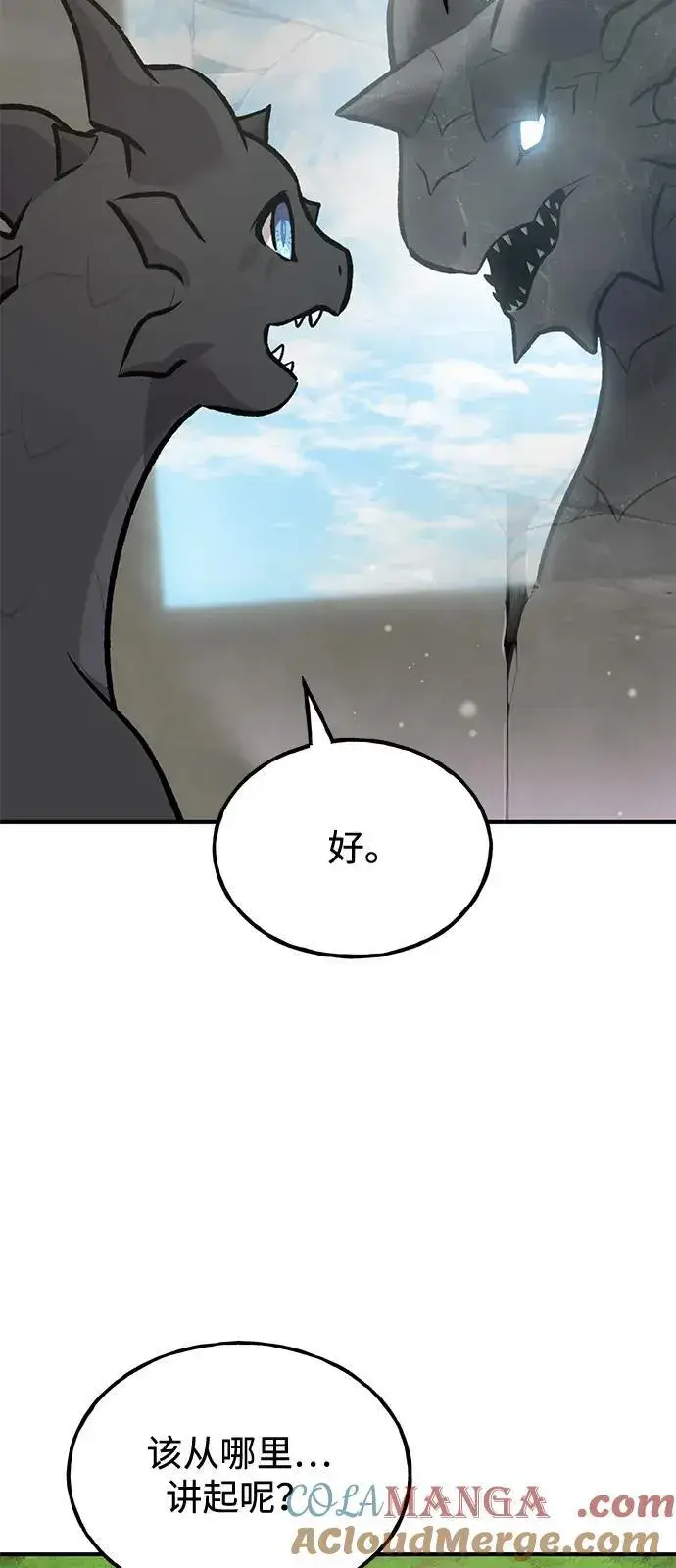 漫画《我独自在高塔种田》[第93话] 创造神第13张图