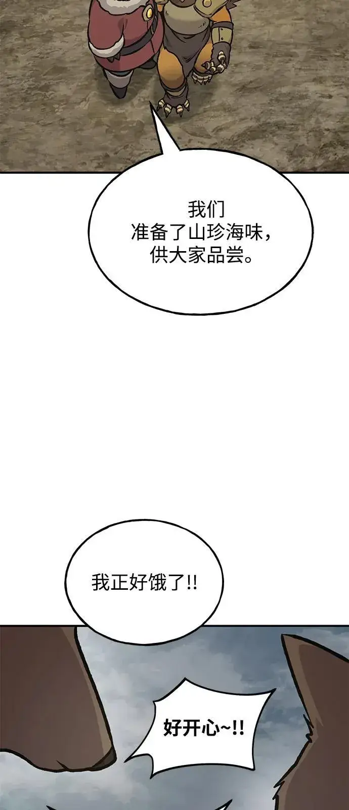 漫画《我独自在高塔种田》[第93话] 创造神第135张图