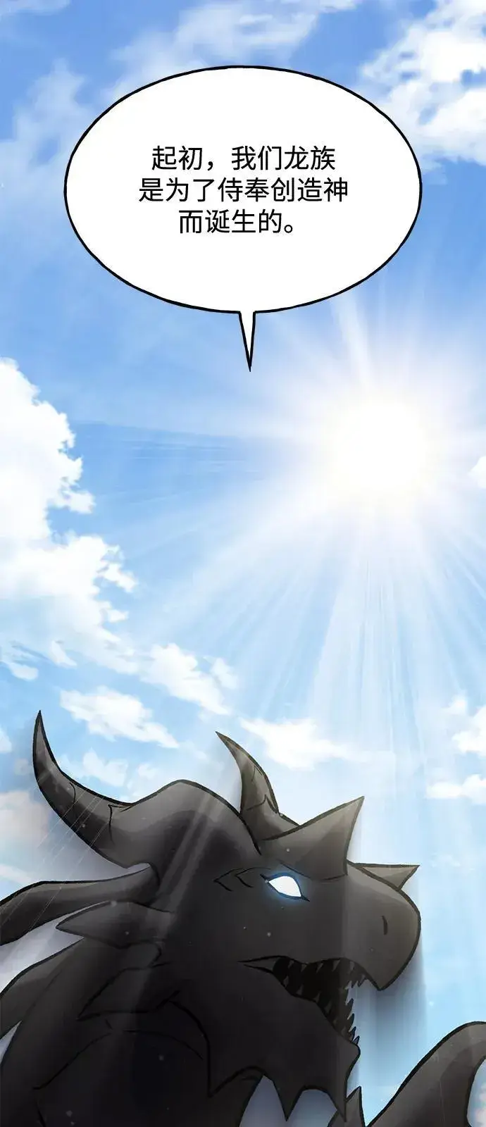 漫画《我独自在高塔种田》[第93话] 创造神第15张图