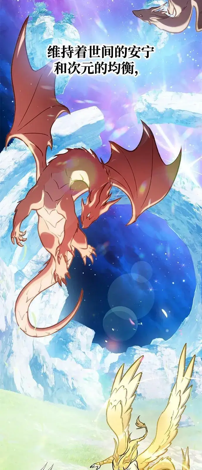 漫画《我独自在高塔种田》[第93话] 创造神第19张图