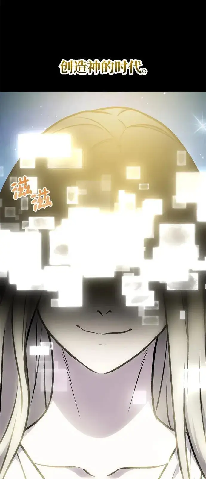 漫画《我独自在高塔种田》[第93话] 创造神第26张图