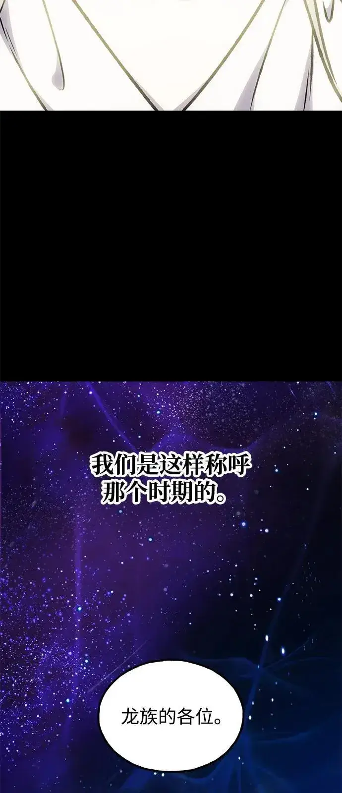 漫画《我独自在高塔种田》[第93话] 创造神第27张图