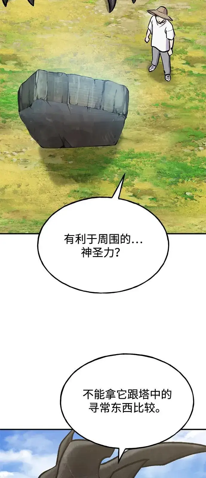 漫画《我独自在高塔种田》[第93话] 创造神第3张图