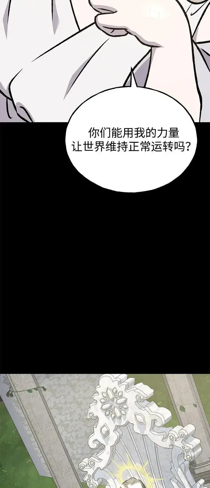漫画《我独自在高塔种田》[第93话] 创造神第30张图