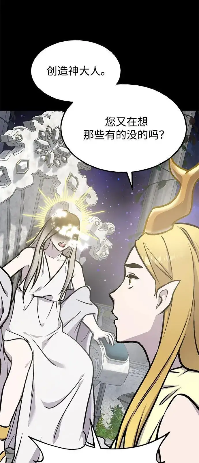 漫画《我独自在高塔种田》[第93话] 创造神第32张图