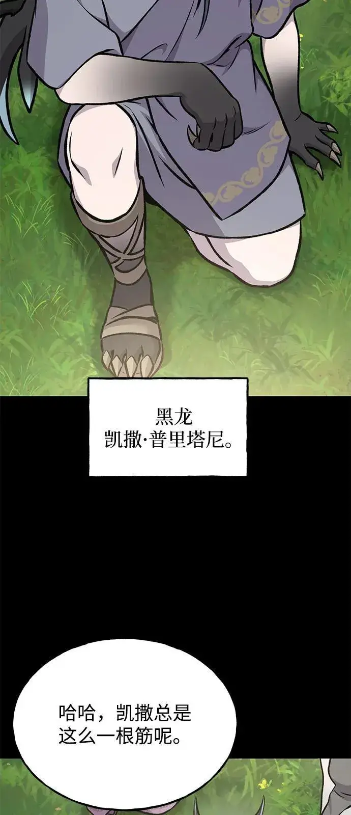 漫画《我独自在高塔种田》[第93话] 创造神第36张图