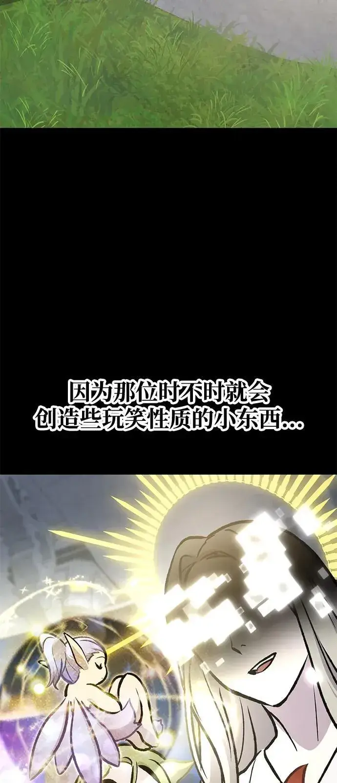 漫画《我独自在高塔种田》[第93话] 创造神第39张图