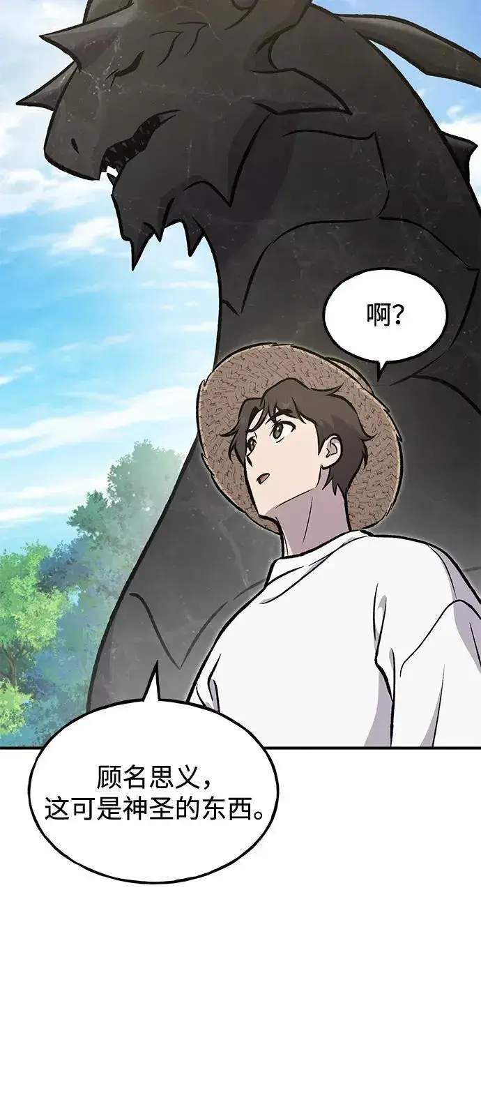 漫画《我独自在高塔种田》[第93话] 创造神第4张图