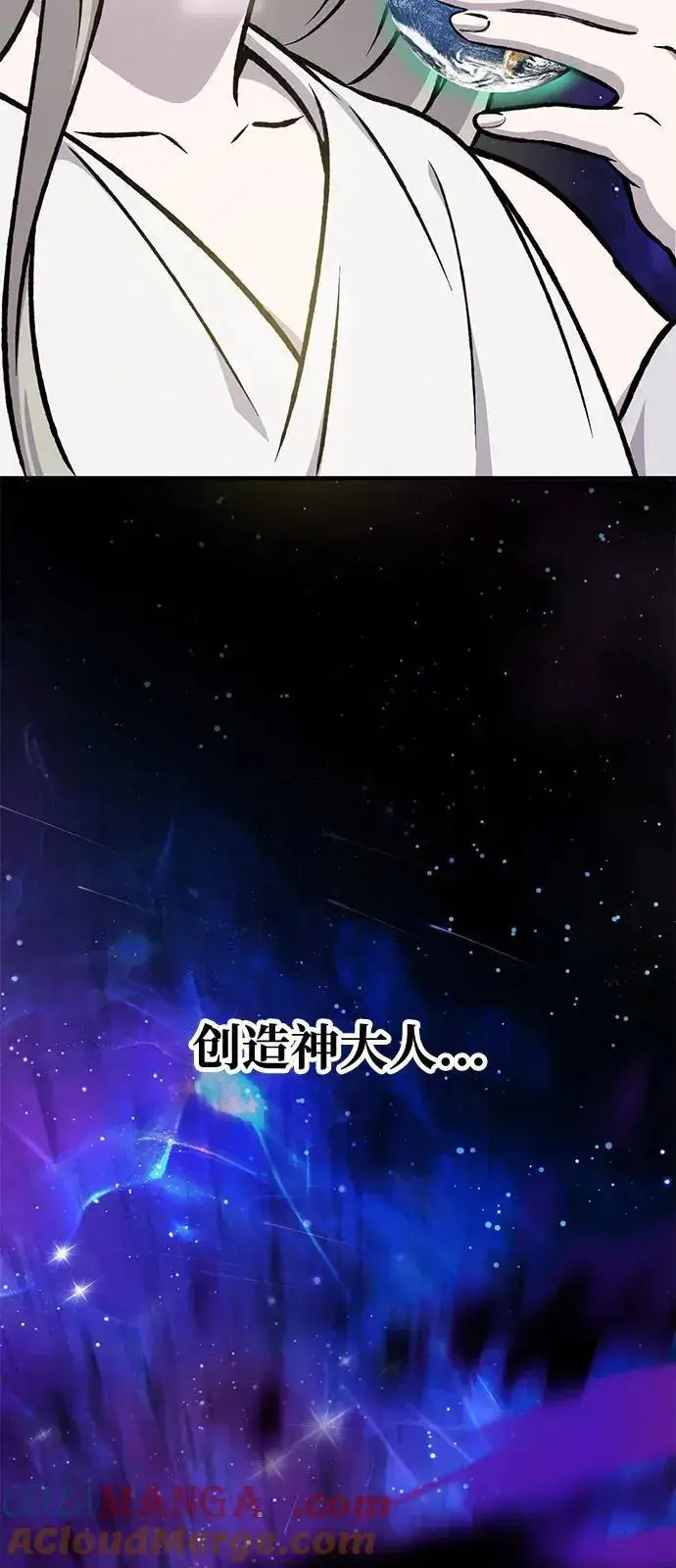 漫画《我独自在高塔种田》[第93话] 创造神第45张图
