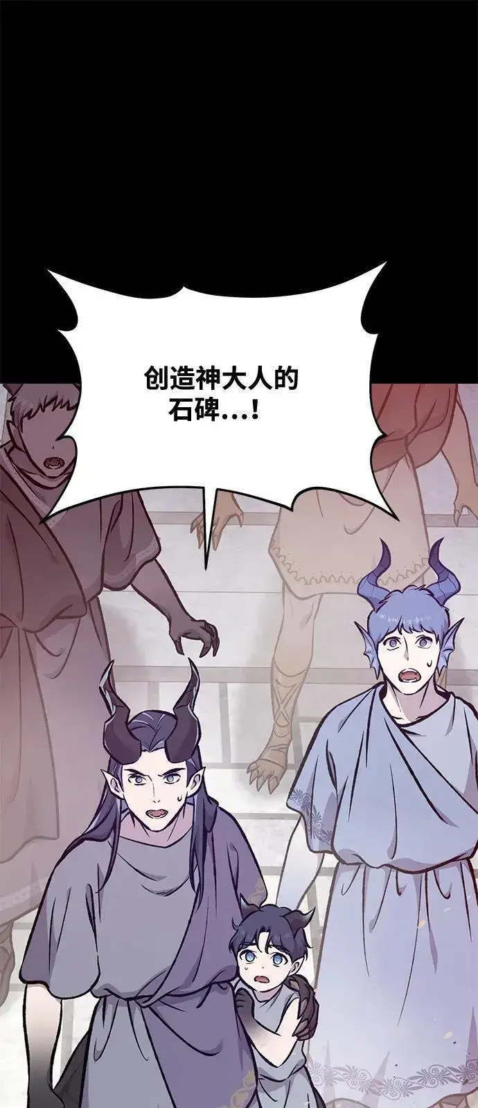 漫画《我独自在高塔种田》[第93话] 创造神第50张图