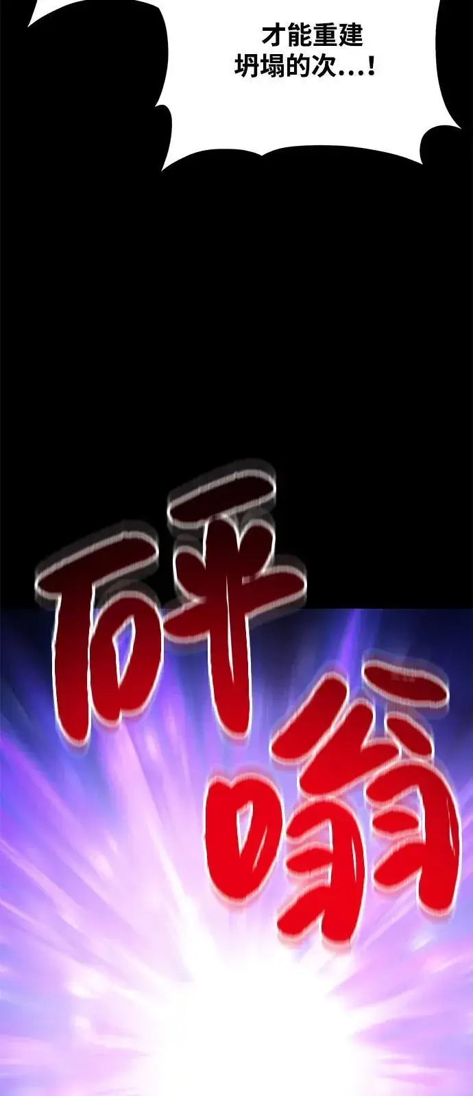 漫画《我独自在高塔种田》[第93话] 创造神第54张图