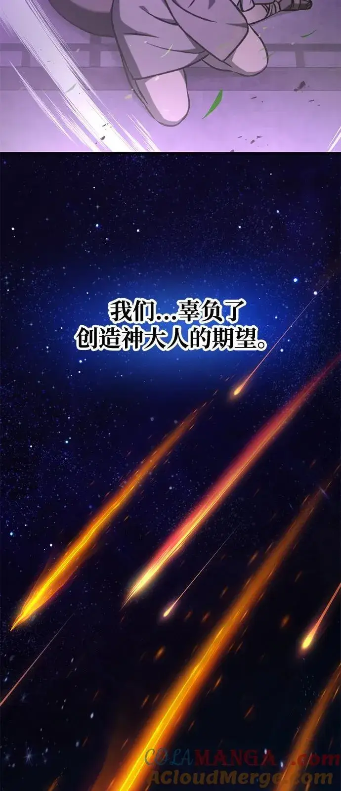 漫画《我独自在高塔种田》[第93话] 创造神第61张图