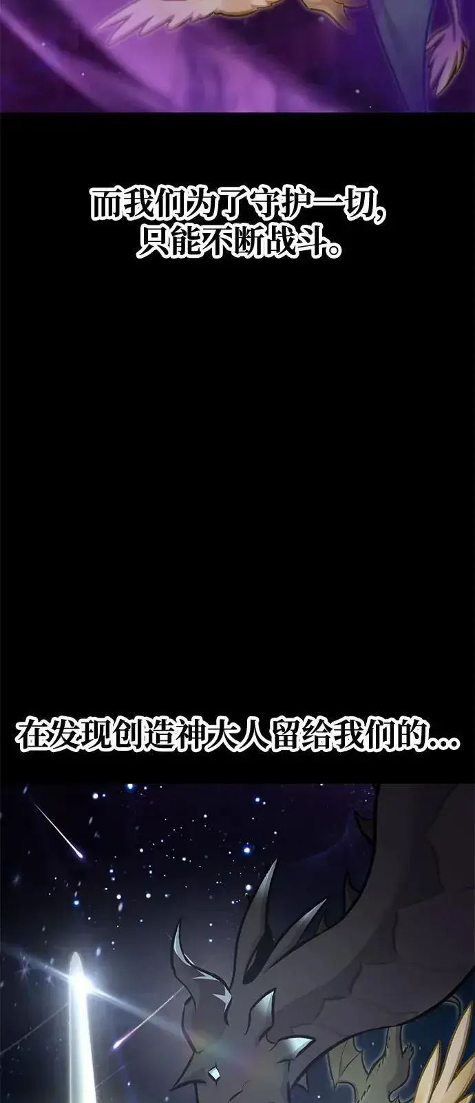 漫画《我独自在高塔种田》[第93话] 创造神第66张图