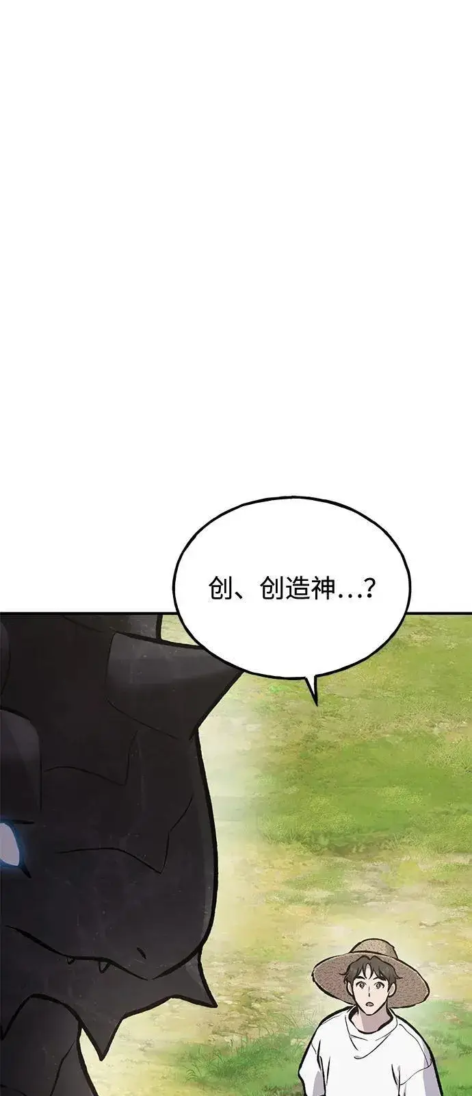 漫画《我独自在高塔种田》[第93话] 创造神第7张图