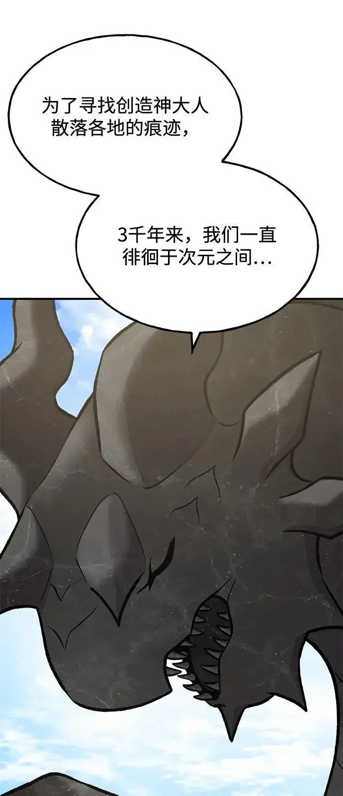 漫画《我独自在高塔种田》[第93话] 创造神第70张图