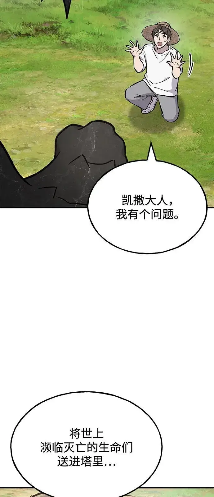 漫画《我独自在高塔种田》[第93话] 创造神第72张图