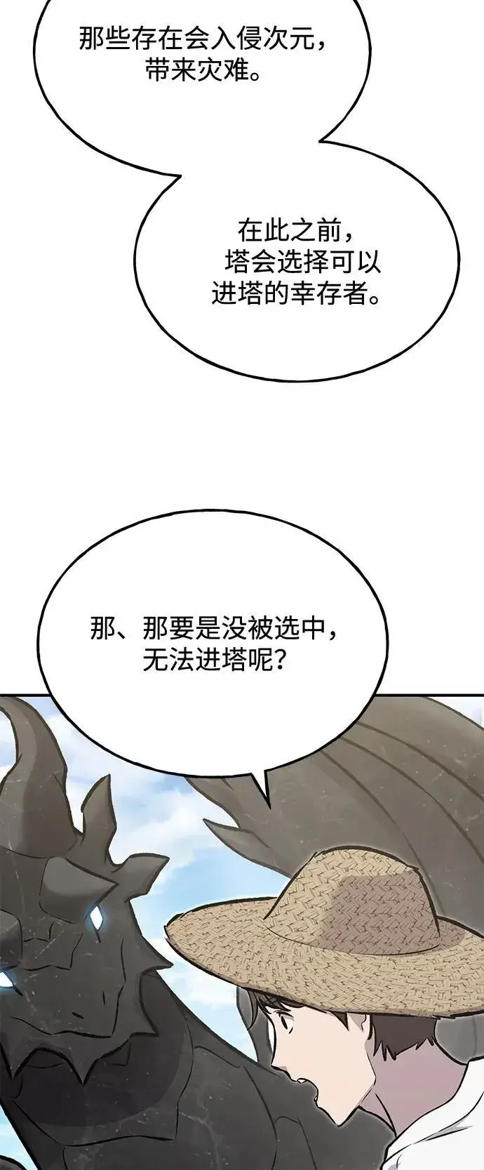 漫画《我独自在高塔种田》[第93话] 创造神第75张图