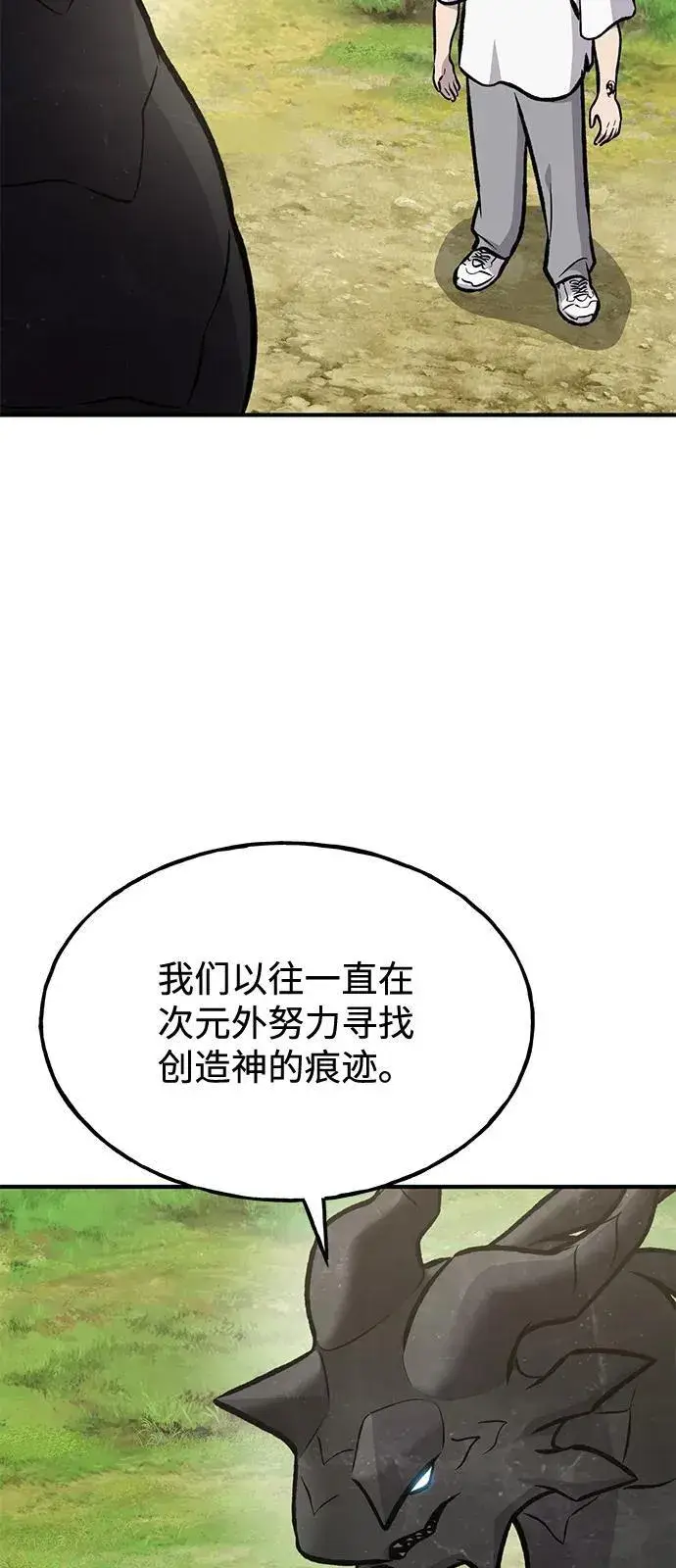 漫画《我独自在高塔种田》[第93话] 创造神第8张图