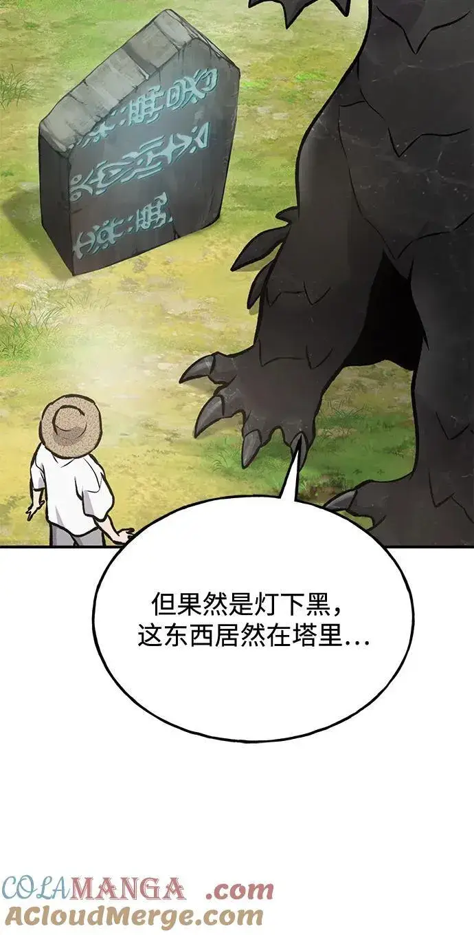 漫画《我独自在高塔种田》[第93话] 创造神第9张图