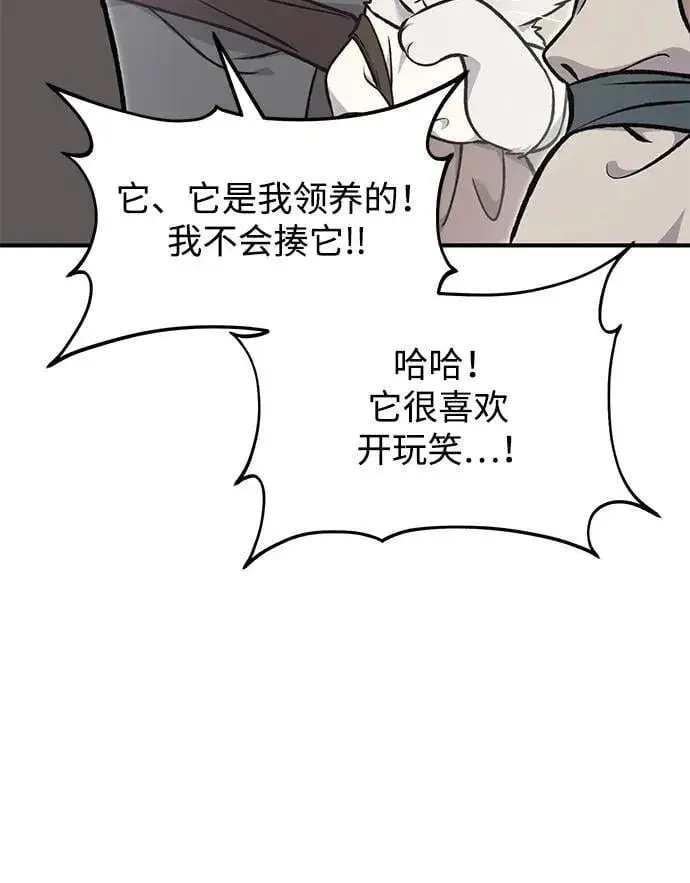 漫画《我独自在高塔种田》[第94话] 格力德的圈套第10张图