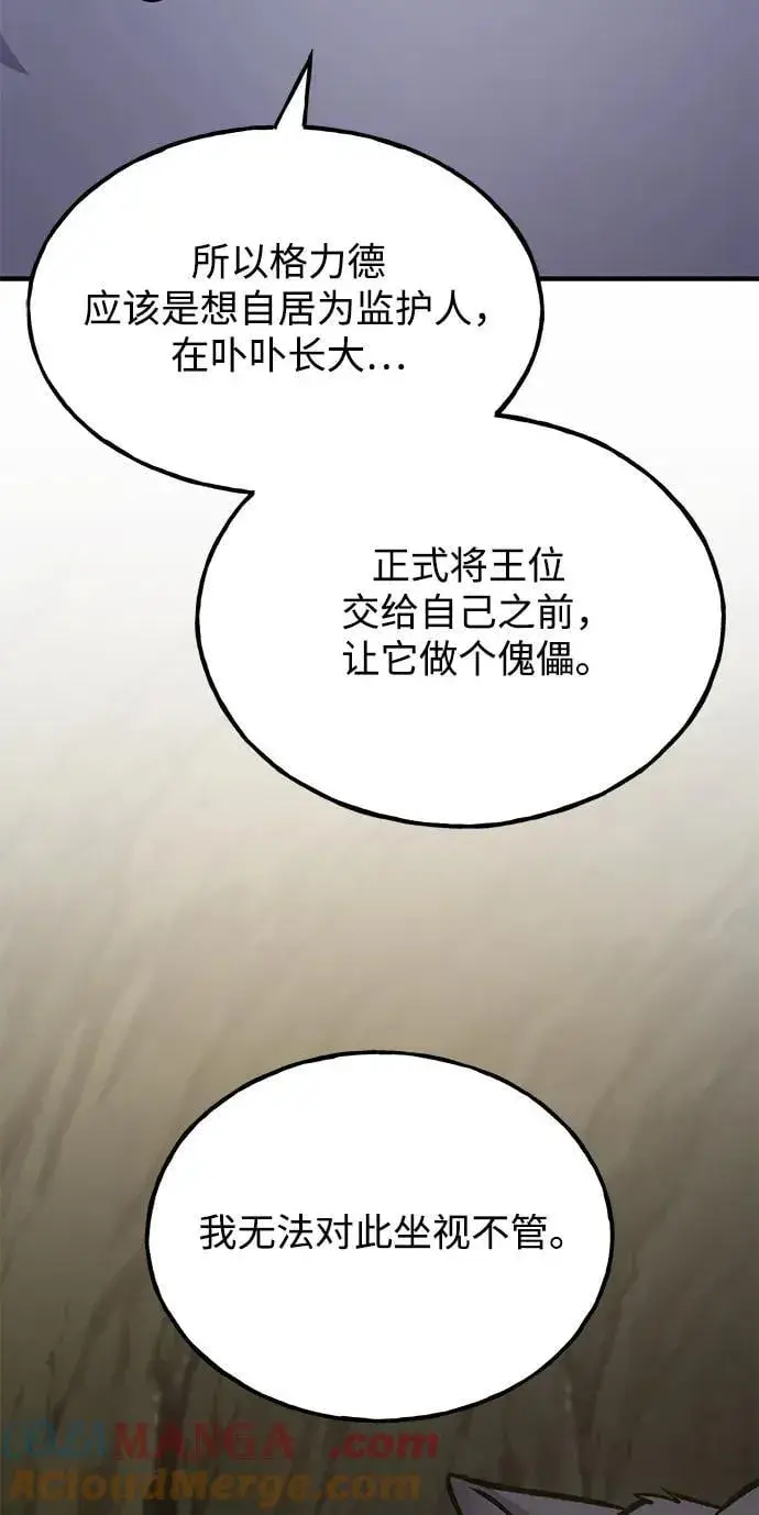 漫画《我独自在高塔种田》[第94话] 格力德的圈套第101张图