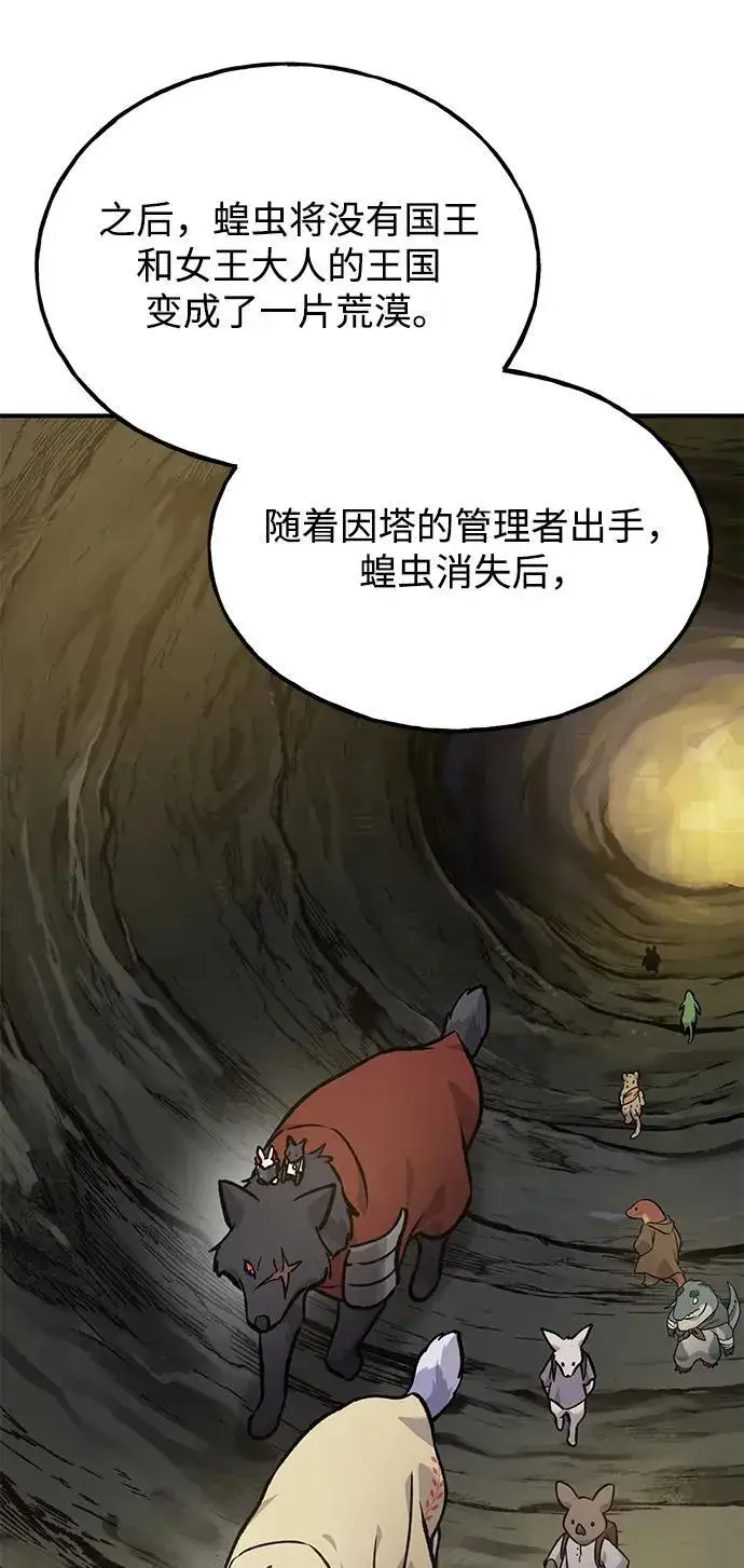 漫画《我独自在高塔种田》[第94话] 格力德的圈套第103张图