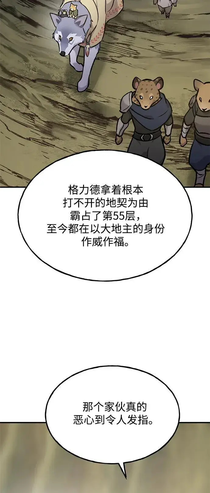 漫画《我独自在高塔种田》[第94话] 格力德的圈套第104张图