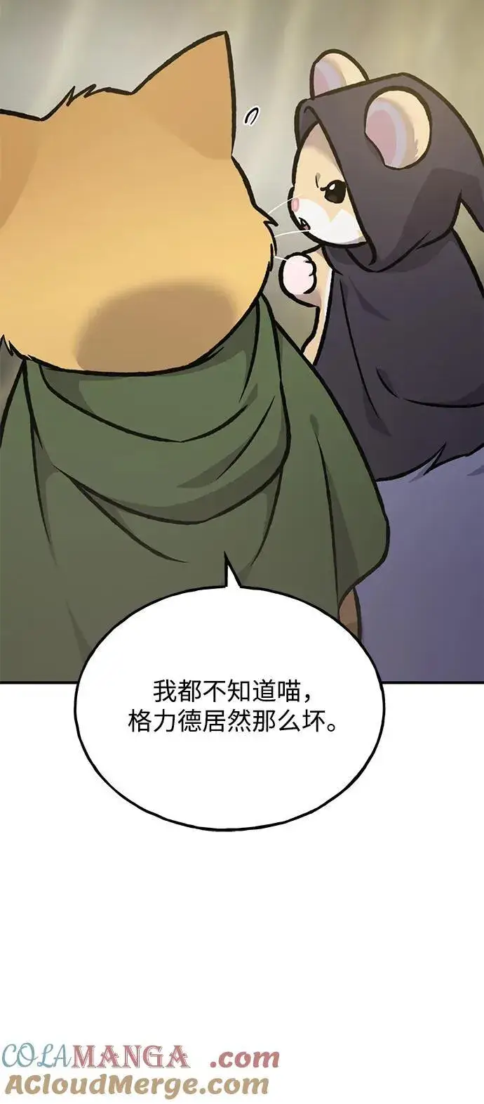 漫画《我独自在高塔种田》[第94话] 格力德的圈套第105张图